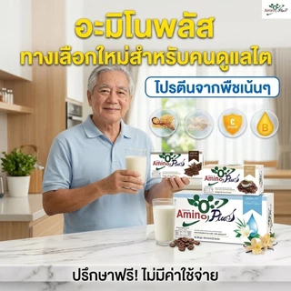 ⚡️ส่งไว ขายดี⚡️โปร Amino plus 5กล่อง อะมิโนพลัส โปรตีนเพื่อสุขภาพ กรดอะมิโนโปรตีน โปรตีนพืช