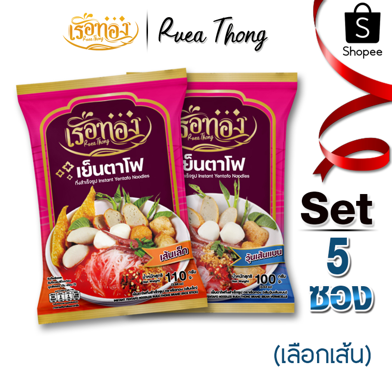 [5ซอง] เรือทอง เย็นตาโฟ เส้นเล็ก วุ้นเส้นแบน เก็บได้นาน 1ปี เส้นนุ่ม ซุปเข้มข้นถึงเครื่องเย็นตาโฟ