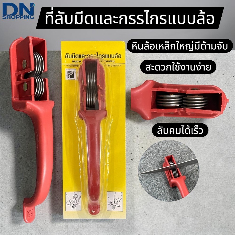 ที่ลับมีด หรือของมีคมอื่น ๆ ช่อง หยาบหรือละเอียด และมีด้ามจับ  หินลับมีด