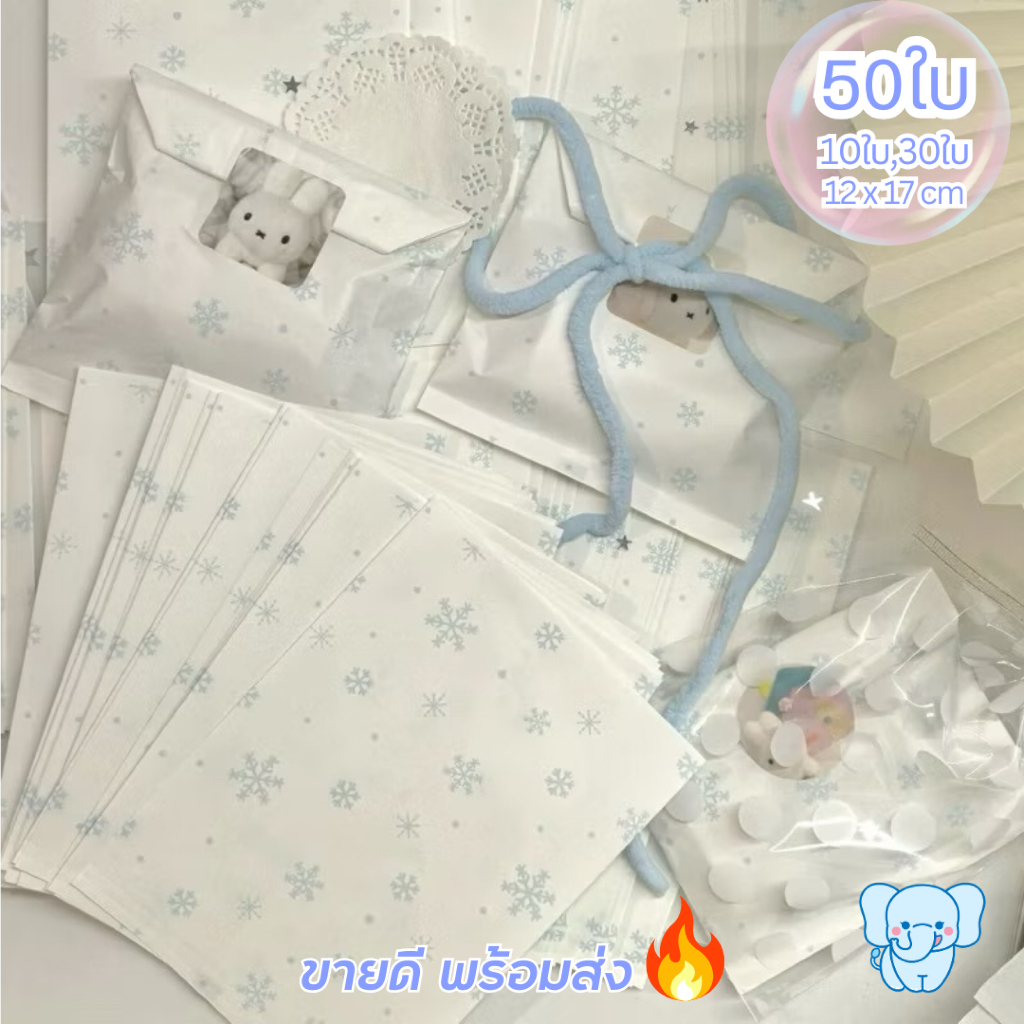 Blue Elephant ถุงบรรจุภัณฑ์ลายเกล็ดหิมะสีฟ้าสไตล์น่ารัก ซองเล็ก ซองกระดาษ ขนาด13x18cm