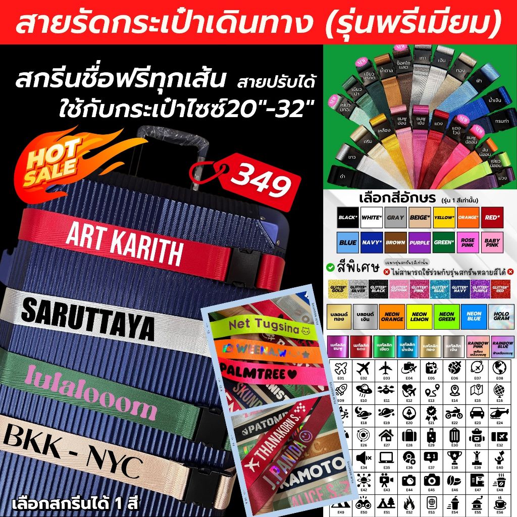 สายรัดกระเป๋าเดินทางสกรีนชื่อ รุ่นพรีเมียม เนื้อสายวัสดุเดียวกับที่ใช้ทำเข็มขัดนิรภัย สั่งชื่อได้ไม่ซ้ำใคร