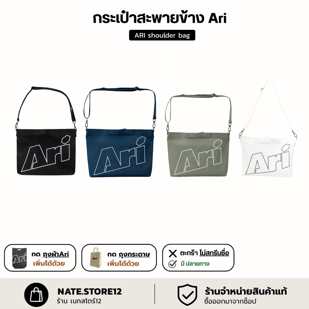 ari shoulder bag กระเป๋าสะพายข้าง Ari แท้ 100%!!!! (เฉพาะไม่สกรีน)