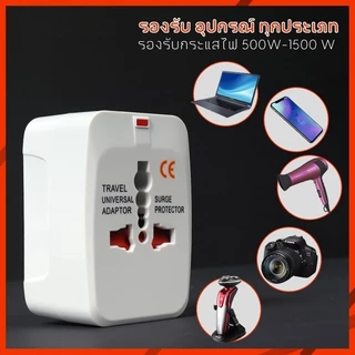 ซ็อกเก็ตการแปลง 500W-1500W ทั่วไปสำหรับประเทศต่างๆ ซ็อกเก็ตมัลติฟังก์ชั่น แบบพกพา Universal Plug Travel Adapter