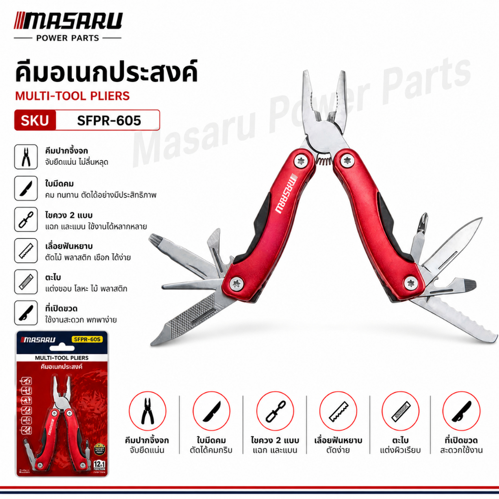 MASARU คีมอเนกประสงค์ SFPR-605 คีม เครื่องมืออเนกประสงค์ เครื่องมือช่าง ครีมอเนกประสงค์