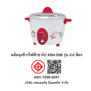 SHARP หม้อหุงข้าว 0.6 ลิตร KSH-D06 (รับประกันศูนย์ 3 ปี)