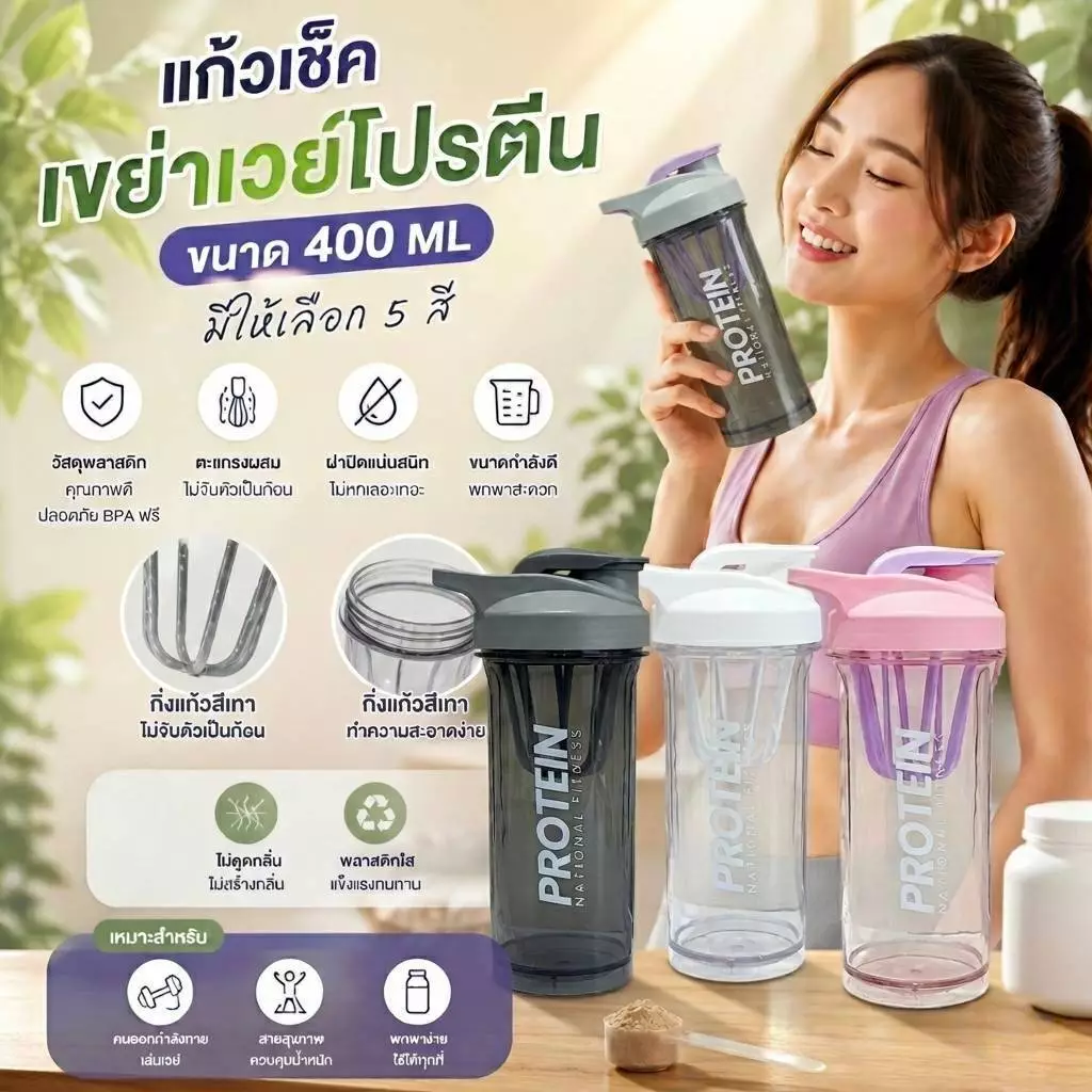 MI แก้วเชค กระบอกน้ำ เขย่าเวย์ โปรตีน ขนาด 400ML มีสินค้าพร้อมส่ง PROTEIN