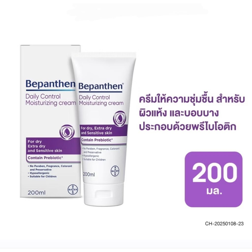 Bepanthen Daily Control Moisturizing Cream 200ml exp.4/28