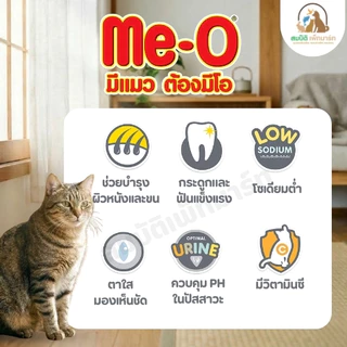 ( แบ่งขาย 800กรัม ) ME-O อาหารแมว มีโอ