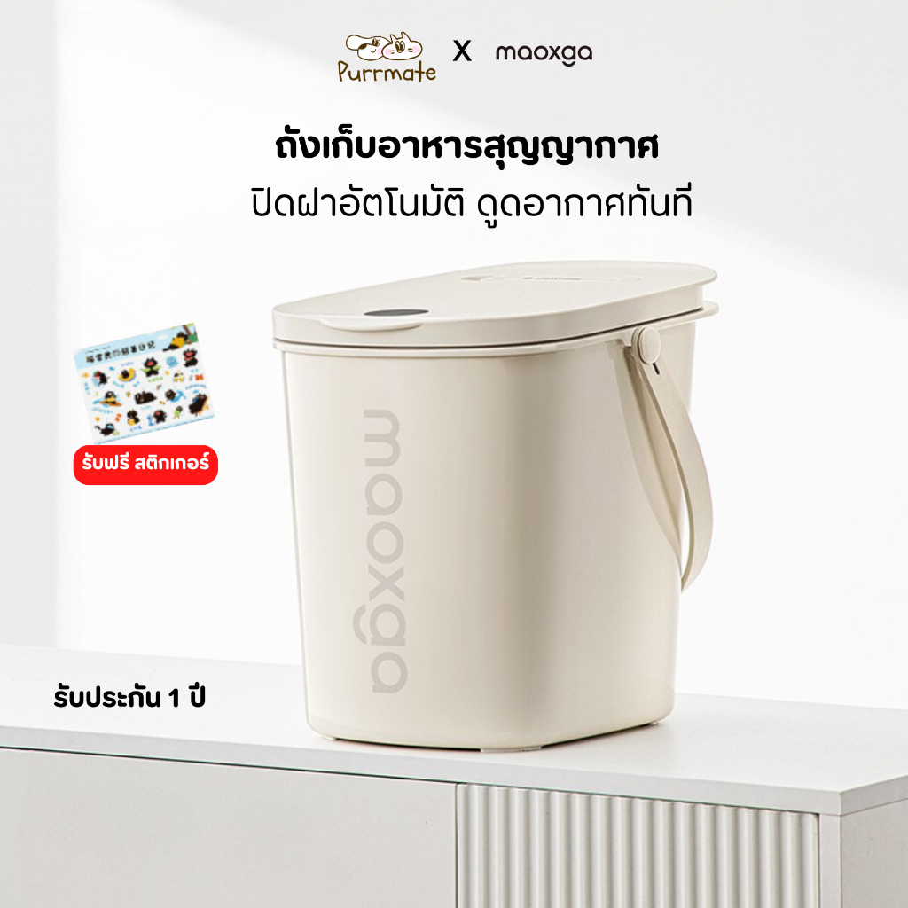 ถังเก็บอาหารสัตว์เลี้ยงสูญญากาศ ขนาดใหญ่13L ถังเก็บอาหารแมวป้องกันความชื้น Maoxga Vacuum Pet Food Storage Contain