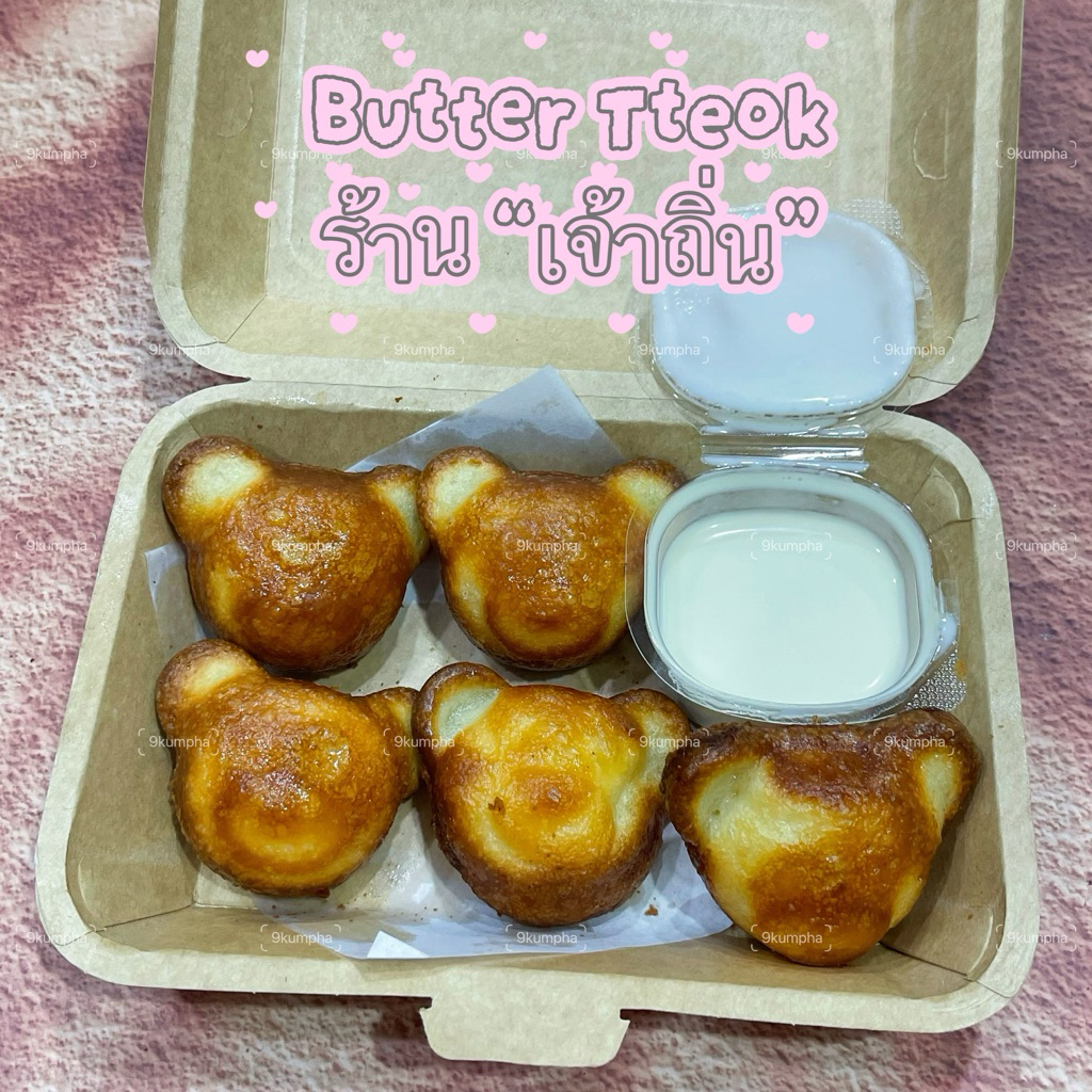🍞 Butter Tteok (บัตเตอร์ต๊อก) ร้าน “เจ้าถิ่น” หอมเนยฉ่ำ ๆ มาแล้วจ้า! 🔥
