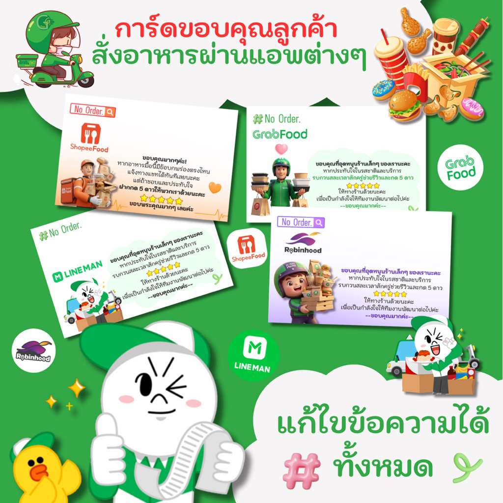 (ชุดละ 192 ใบ)โน๊ตขอดาว ขอบคุณลูกค้า ร้านอาหาร แอพต่างๆ