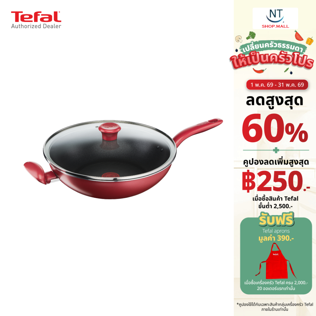 TEFAL กระทะลึก (30 ซม.)(ใชักับเตาInductionได้)+ฝา รุ่น G1359495