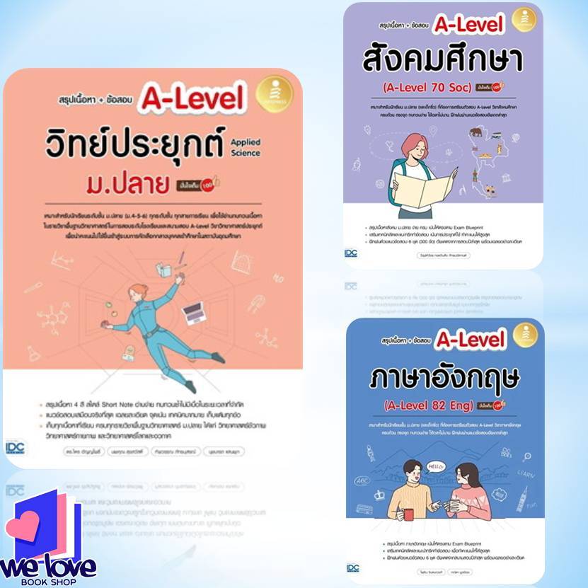 หนังสือ สรุปเนื้อหา+ข้อสอบ A-Level ภาษาไทย,ภาษาอังกฤษ,สังคมศึกษา,รวมแนวข้อสอบ A-Level เคมี,สรุปเนื้อ