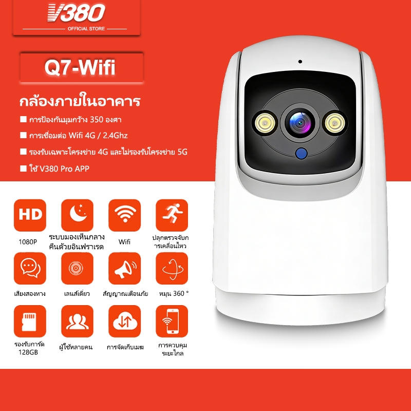 V380 MAX Smart Camera Q7 กล้องวงจรปิด I คุณภาพภาพระดับ 1080P UHD I การเฝ้าดูทารก I Wi-Fi 4G I การแพน 360°
