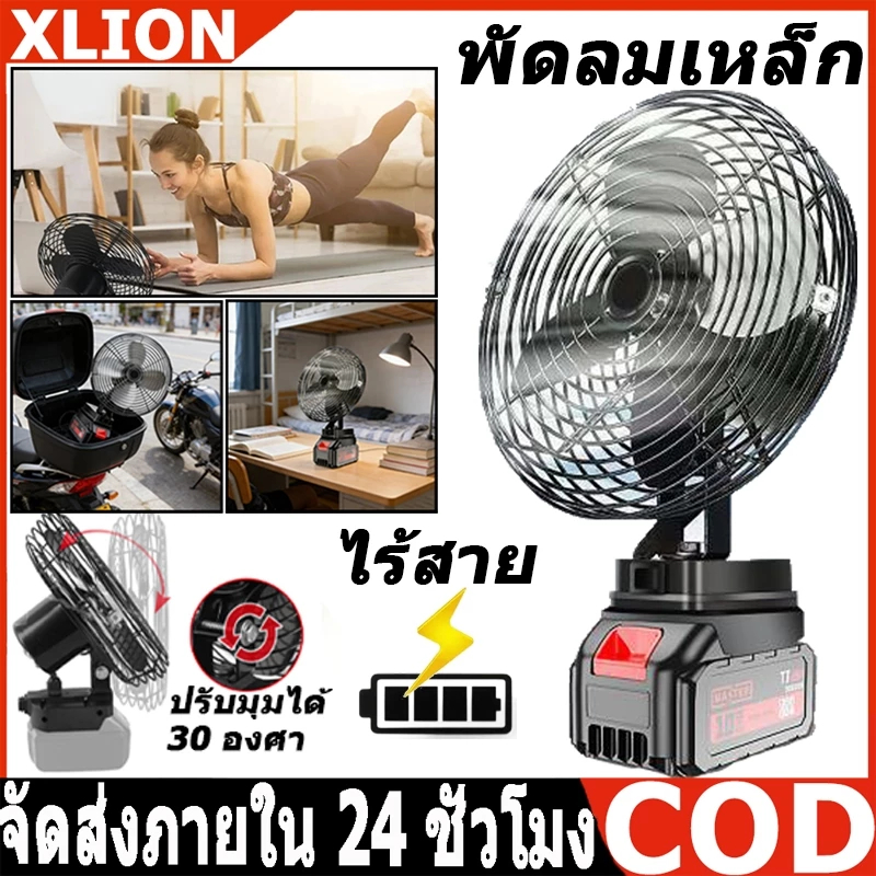 🔥MAKITA พัดลมแบตเตอรี่ไร้สาย พัดลมตั้งโต๊ะ พัดลมชาร์จไฟ 21V พัดลมไร้สายพกพา พัดลมแคมป์ปิ้ง ปรับแรงลม พัดลมไร้สาย 8นิ้ว