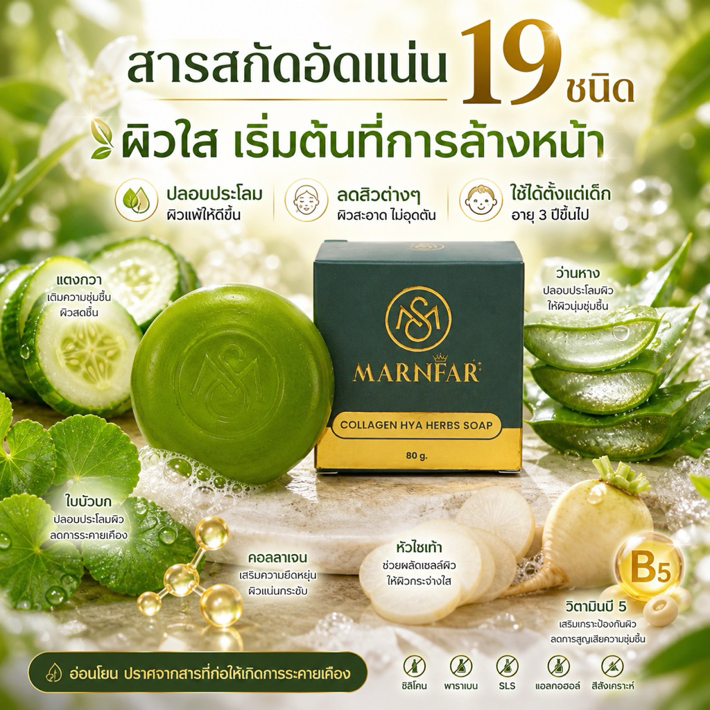 สบู่สมุนไพรคอลลาเจนม่านฟ้า