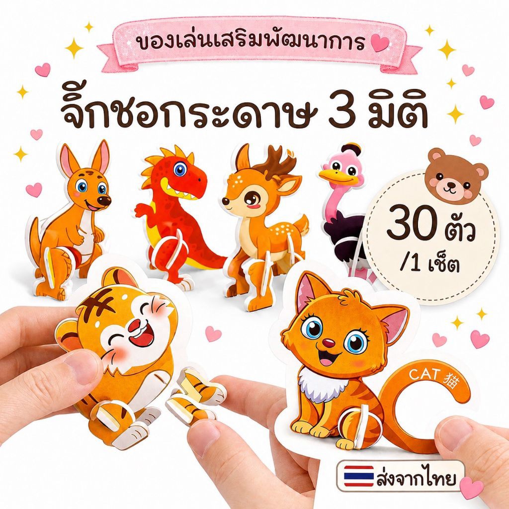 จิ๊กซอว์กระดาษ 3 มิติ จิ๊กซอว์ 3D จิ๊กซอว์ 3 มิติ ของเล่นเด็กเสริมพัฒนาการ ของเล่น DIY เด็ก ของเล่นเสริมจินตนาการ