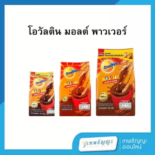 โอวัลติน เครื่องดื่มมอลต์ รสช็อกโกแลต