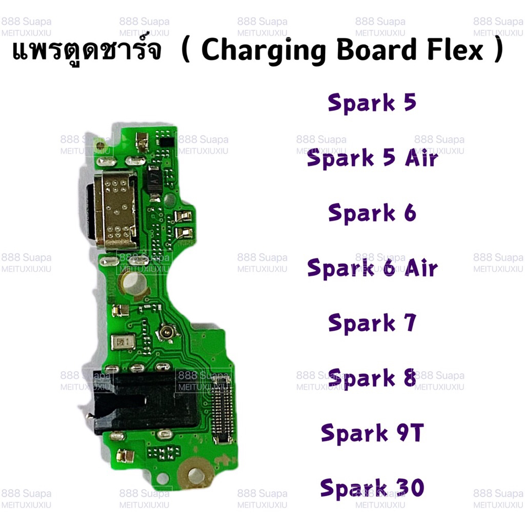 แพรตูดชาร์จ(Charging Board Flex ) Tecno Spark 5 / 5 Air / Spark 6 /Spark 6 Air / Spark 7 / Spark 8 / Spark 9T /Spark 30C