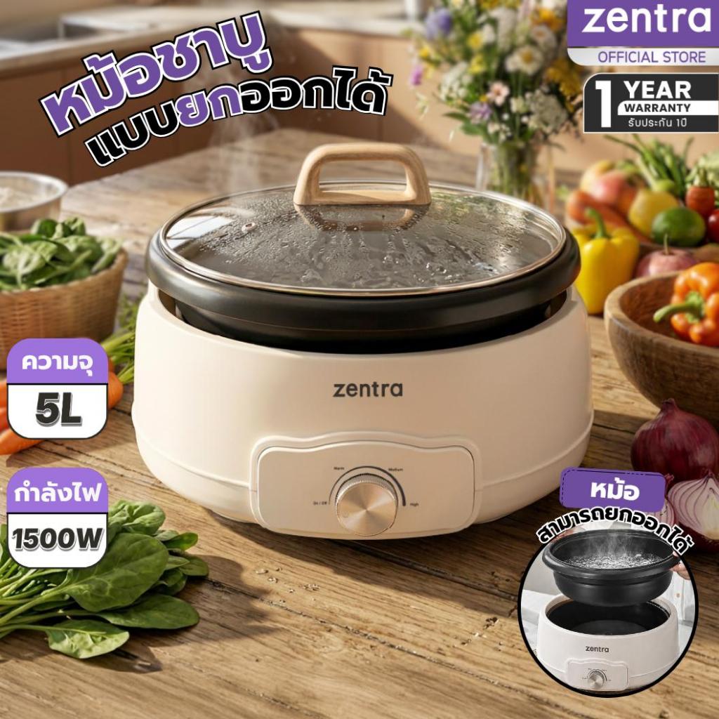 Zentra หม้อชาบู 5 ลิตร รุ่น ZT-E07 หม้อต้มอเนกประสงค์ ยกออกได้ ปรับความร้อน 3 ระดับ เคลือบเทฟลอน