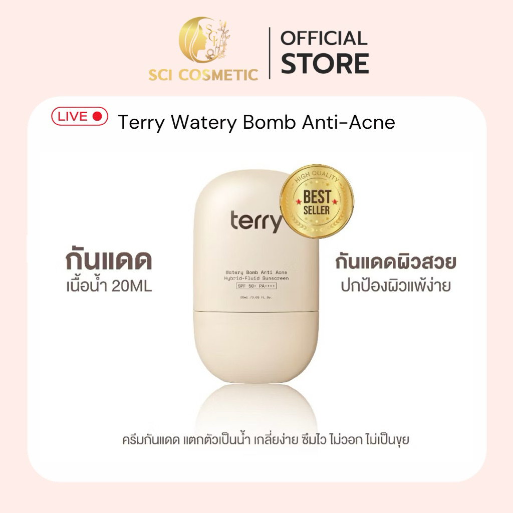 Terry Watery Bomb Anti-Acne Hybrid Fluid SPF50+ PA++++ ขนาด 20 ml กันแดดขนมปัง ครีมกันแดด 20ml