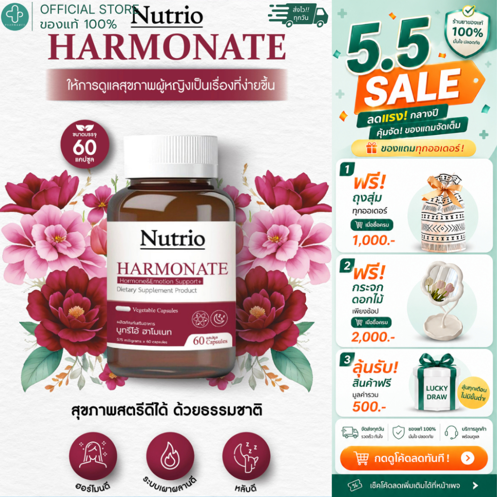 Nutrio Harmonate 1 กระปุก บรรจุ 60 แคปซูล อาหารเสริมดูแลสมดุลสำหรับผู้หญิง สูตรครบจบในกระปุกเดียว