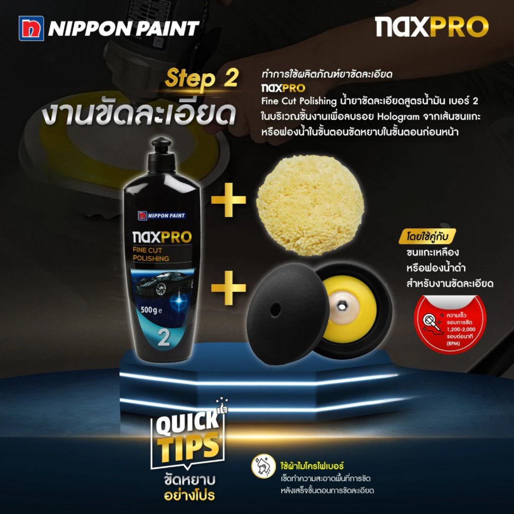 Naxpro Fine Cut Polishing 500g น้ำยาขัดละเอียด สูตรน้ำมันสำหรับลบรอยงานขัดหยาบ thumbnail 4