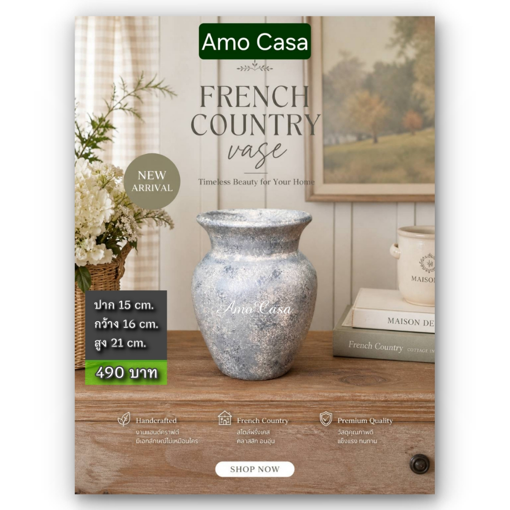 Amocasa  กระถางดินเผา French Country : Vage ปาก 15cm , กว้าง 16cm , สูง 21cm (รบกวน Order ครั้งละ 1 