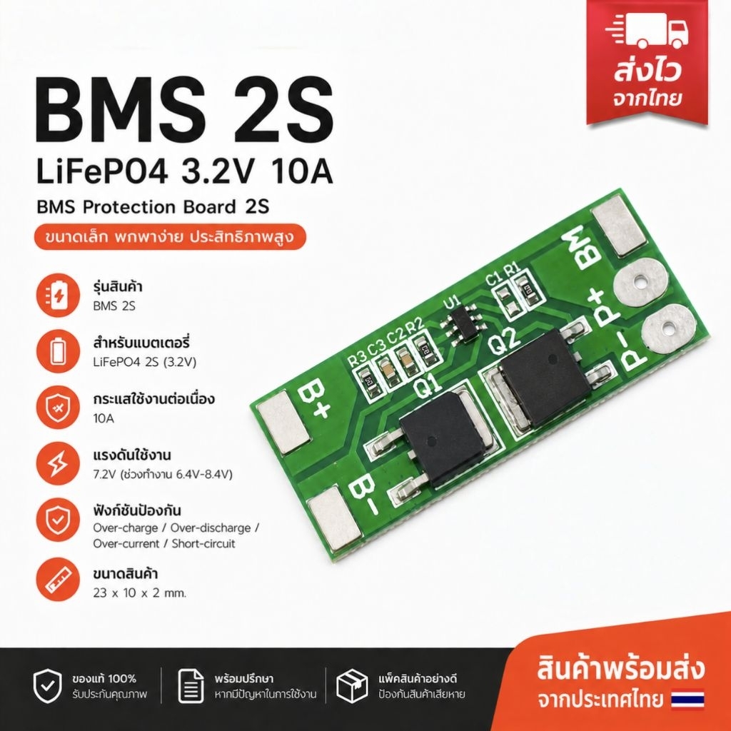BMS 2S LiFePo4 3.2V 10A ตัวควบคุมการชาร์จ แบตเตอรี่ลิเธียมฟอสเฟต(บอร์ดสีเขียว)