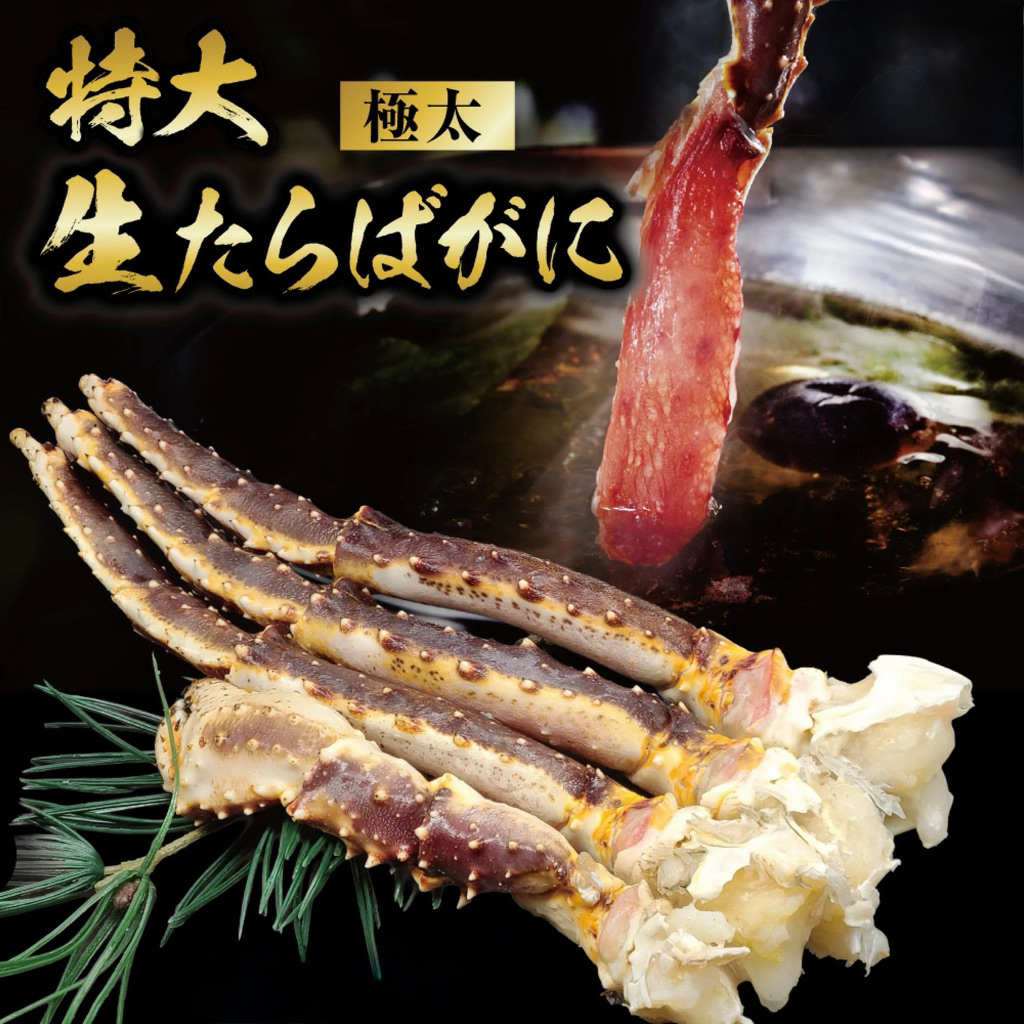 ขาปูทาระบะดิบแช่แข็งญี่ปุ่น SIZE 5L (800G-1KG) NAMA TARABA KANI (FROZEN RAW KING CRAB)