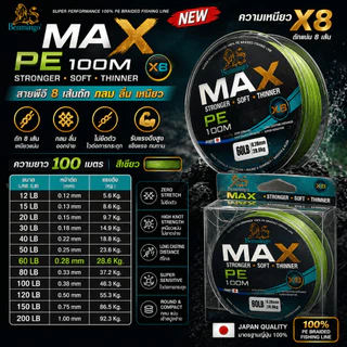 [ ของแท้ ] สายเอ็นตกปลา สายพีอี สายพีอีเบนมินโก PE Benmingo MAX X8 ความยาว 100 เมตร เหนียวดี Fishing line