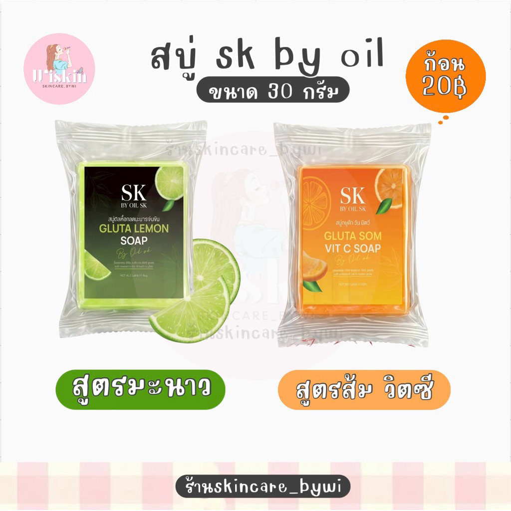 สบู่กลูต้าส้ม วิตซี💚🧡 สบู่มะนาว แบรนด์โสมบริ้ง sk byoil ผิวใส