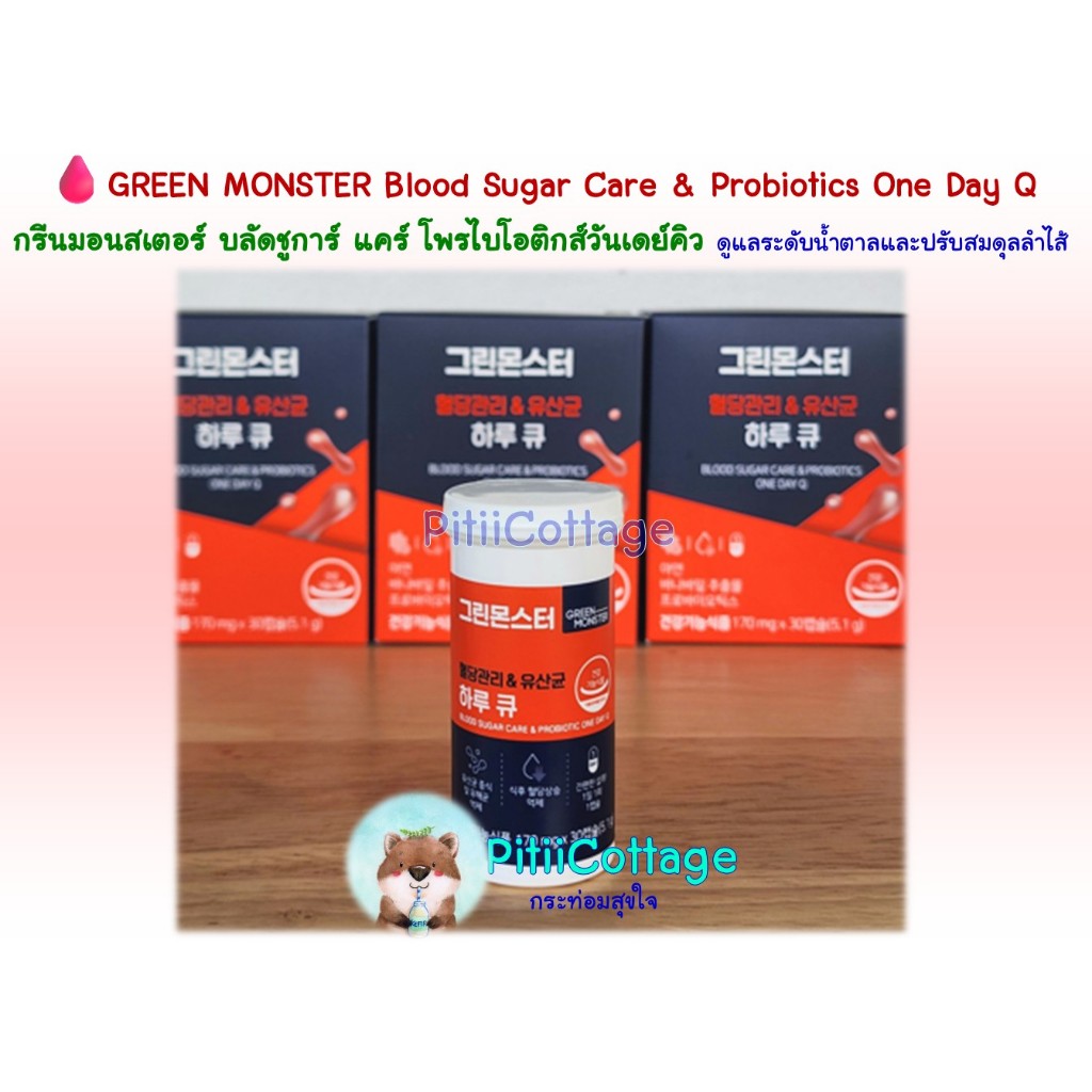 🩸GREEN MONSTER Blood Sugar Care & Probiotics One Day Q กรีนมอนสเตอร์ บลัดชูการ์ แคร์ โพรไบโอติกส์วันเดย์คิว