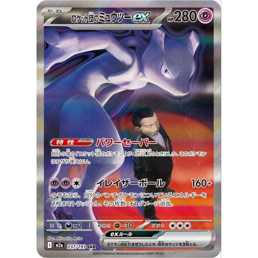 Pokémon Card MewTwo GengarEX