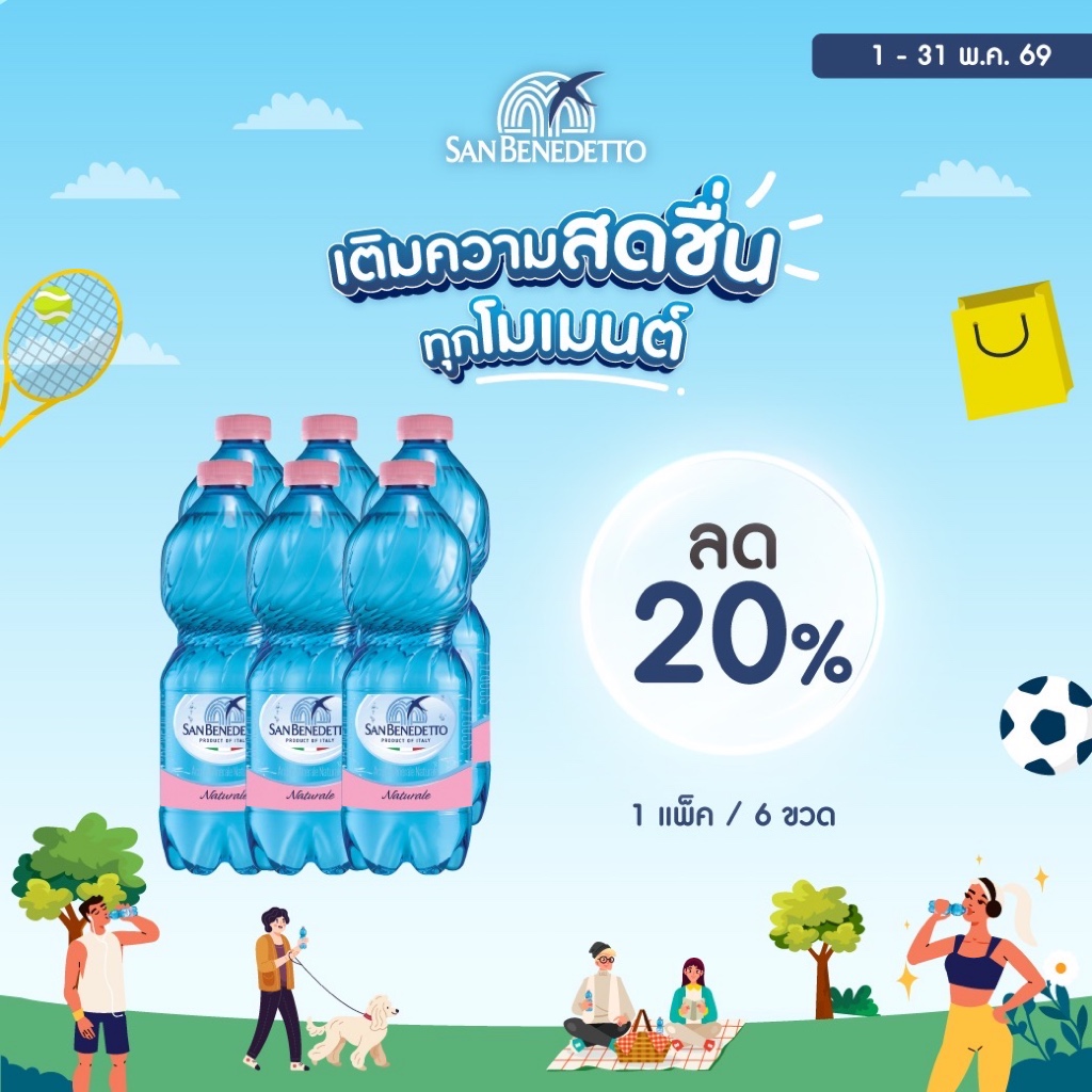 San Benedetto Still Mineral Water PET Bottle 1.5 L (Pack 6) | ซานเบเนเดตโต ขวดพลาสติก 1.5 ล (แพ็ค 6)