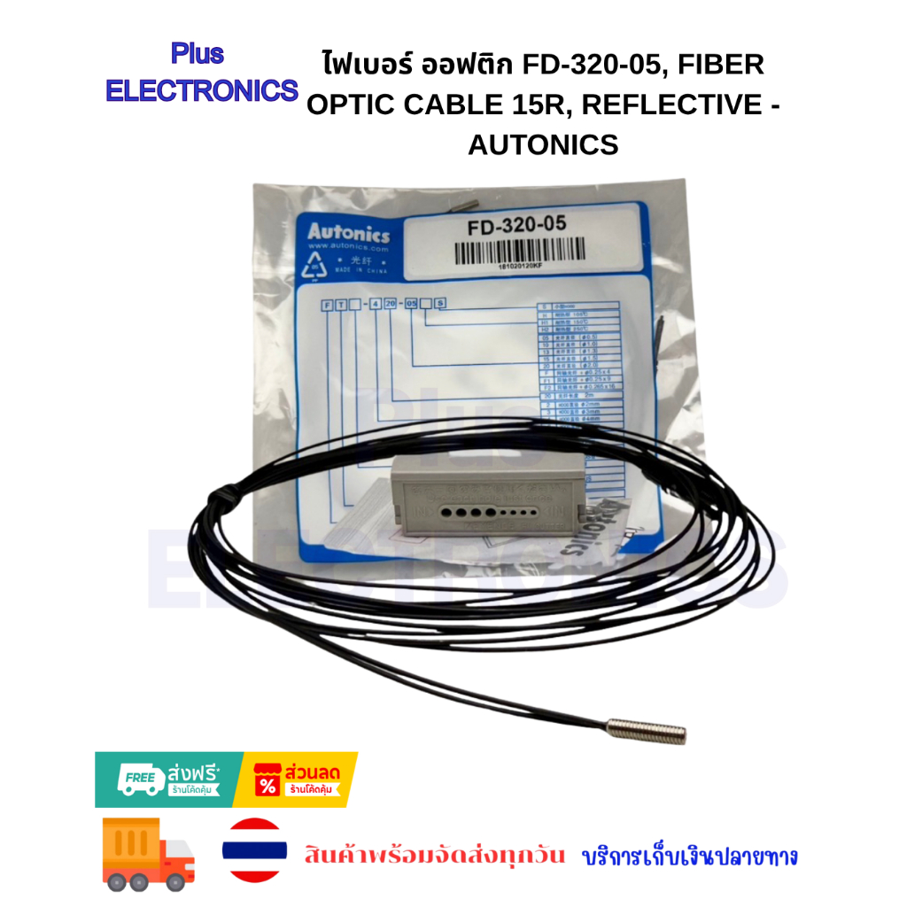 ไฟเบอร์ ออฟติก FD-320-05, FIBER OPTIC CABLE 15R, REFLECTIVE - Autonics