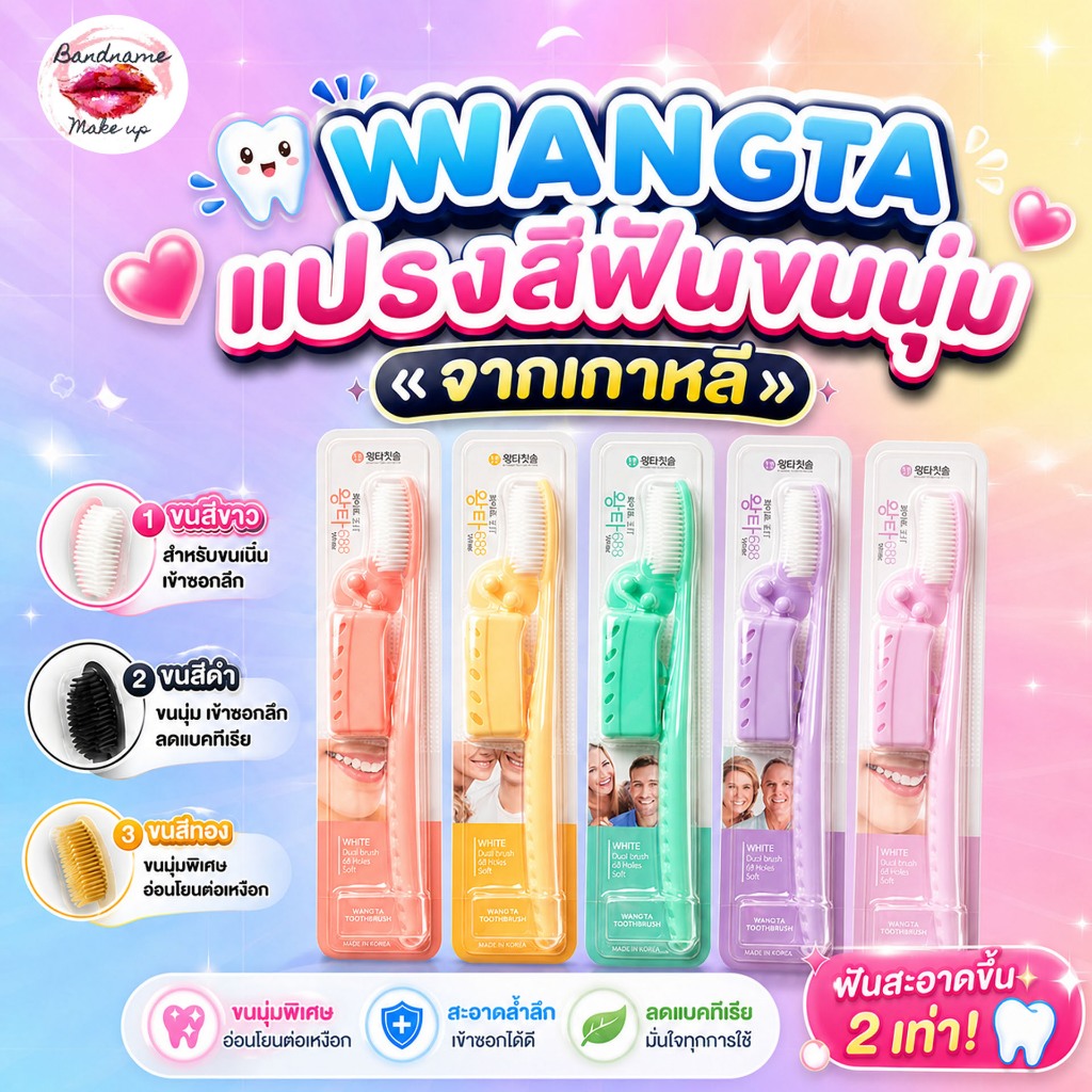 [สุ่มสี-ขาว] (แท้/พร้อมส่ง)แปรงสีฟันขนนุ่ม Denticon Wangta White Dual Toothbrush ขนสีขาวพาสเทล1 ด้าม