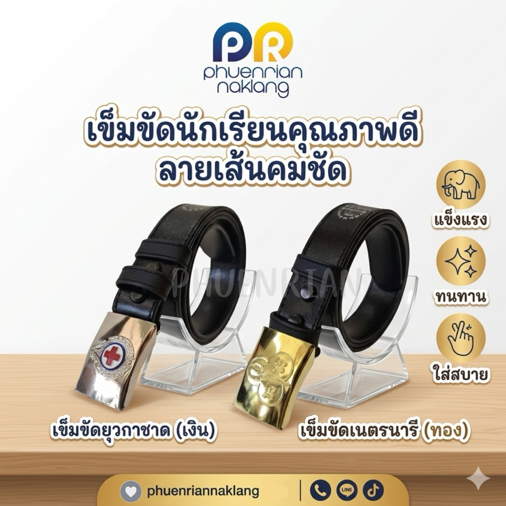 (ใช้โค้ด INCML11 ลด 50% สูงสุด 100)ราคาถูกสุดๆเข็มขัดยุวกาชาดเข็มขัดเนตรนารีสายหนังPU(หัวเข็มขัด+สาย)
