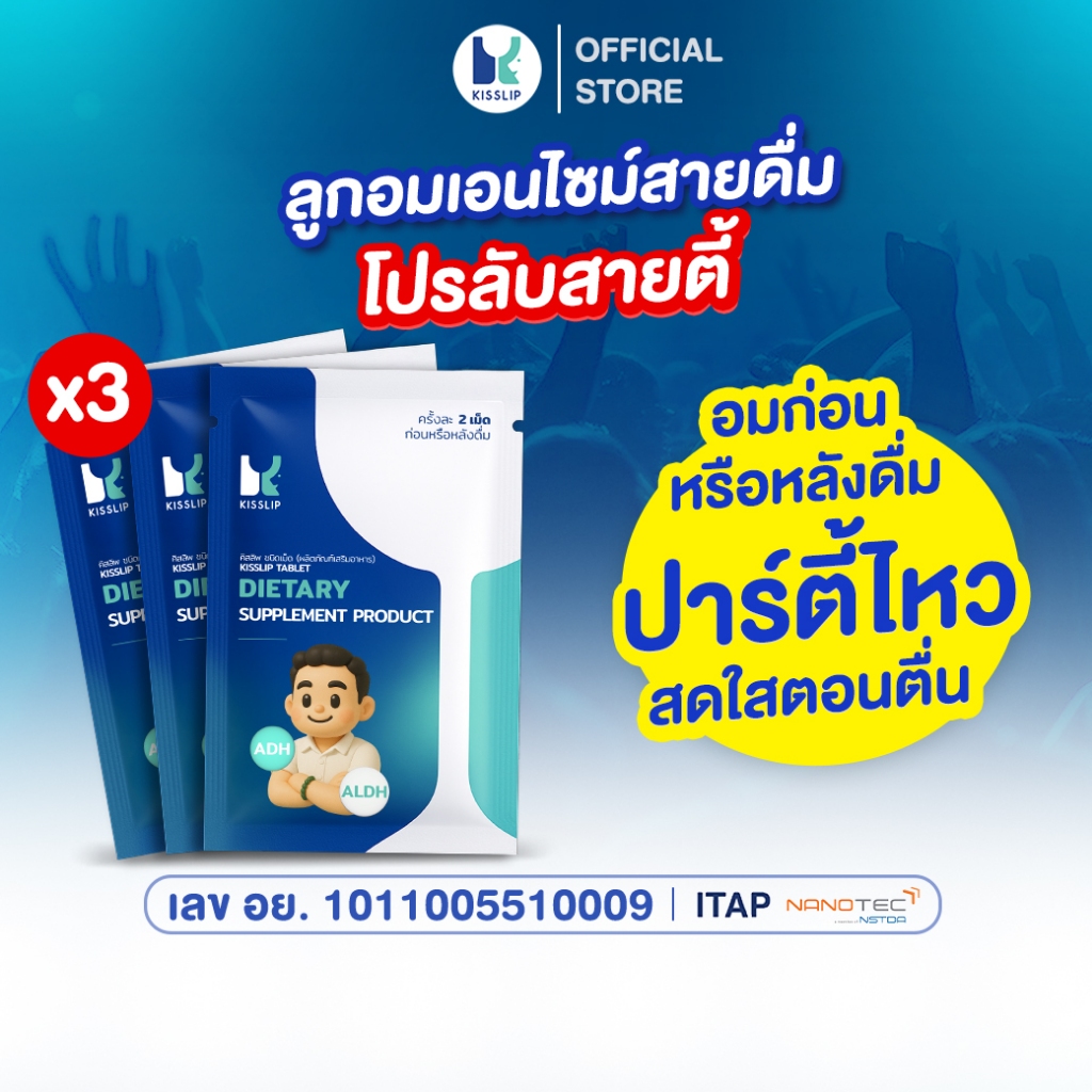 Kisslip Mixed Fruit Flavor 3 ซอง ลูกอมเอนไซม์ รสผลไม้ ช่วยอาการแฮงค์