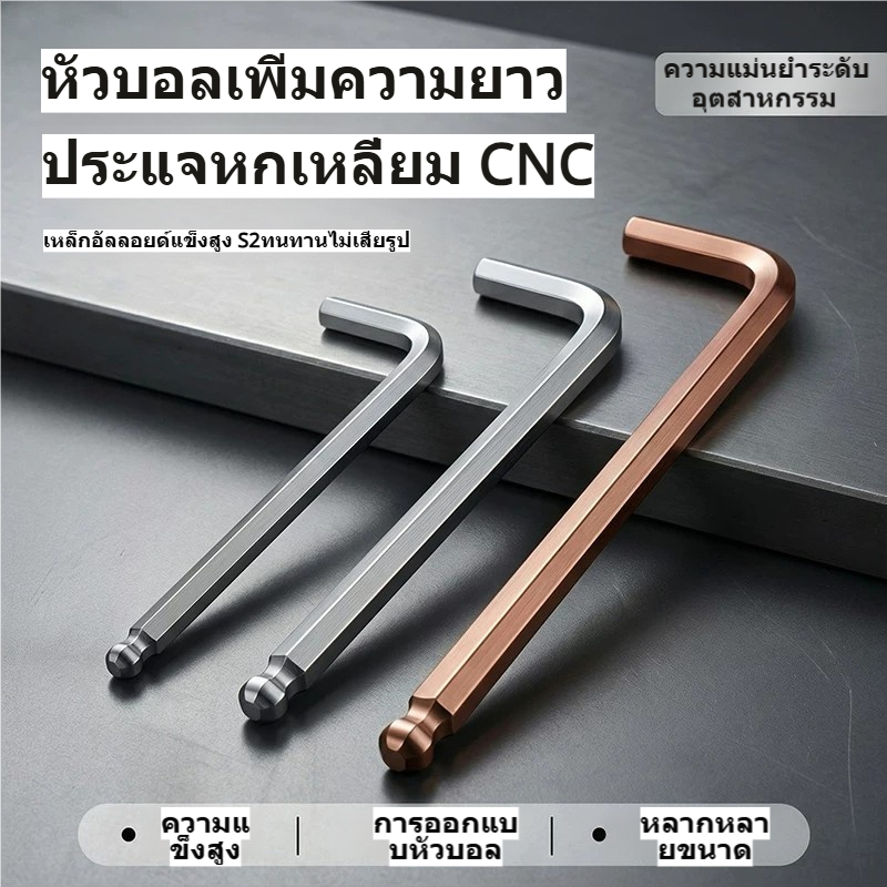 ประแจหกเหลี่ยมหัวบอล CR-V แบบยาว/ปานกลาง 1.5-12มม. ประแจแอล หัวบอล 90° แข็งแรง ไม่ลื่นหัว งานช่าง