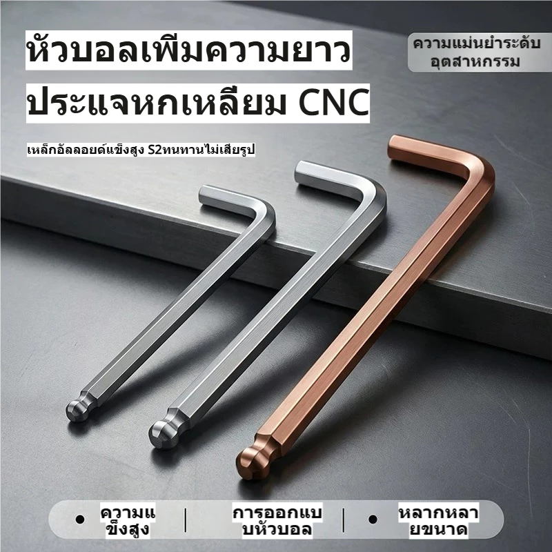 ประแจหกเหลี่ยมหัวบอล CR-V แบบยาว/ปานกลาง 1.5-12มม. ประแจแอล หัวบอล 90° แข็งแรง ไม่ลื่นหัว งานช่าง