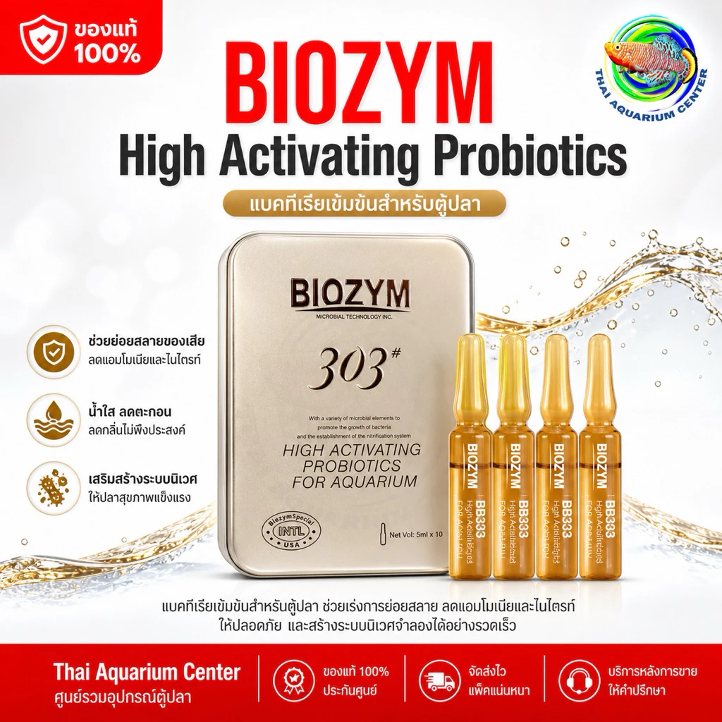 BIOZYM 303# Nitrifying Bacteria Activator แบคทีเรียน้ำตู้ปลา เร่งระบบกรอง น้ำใสไว
