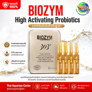 BIOZYM 303# Nitrifying Bacteria Activator แบคทีเรียน้ำตู้ปลา เร่งระบบกรอง น้ำใสไว