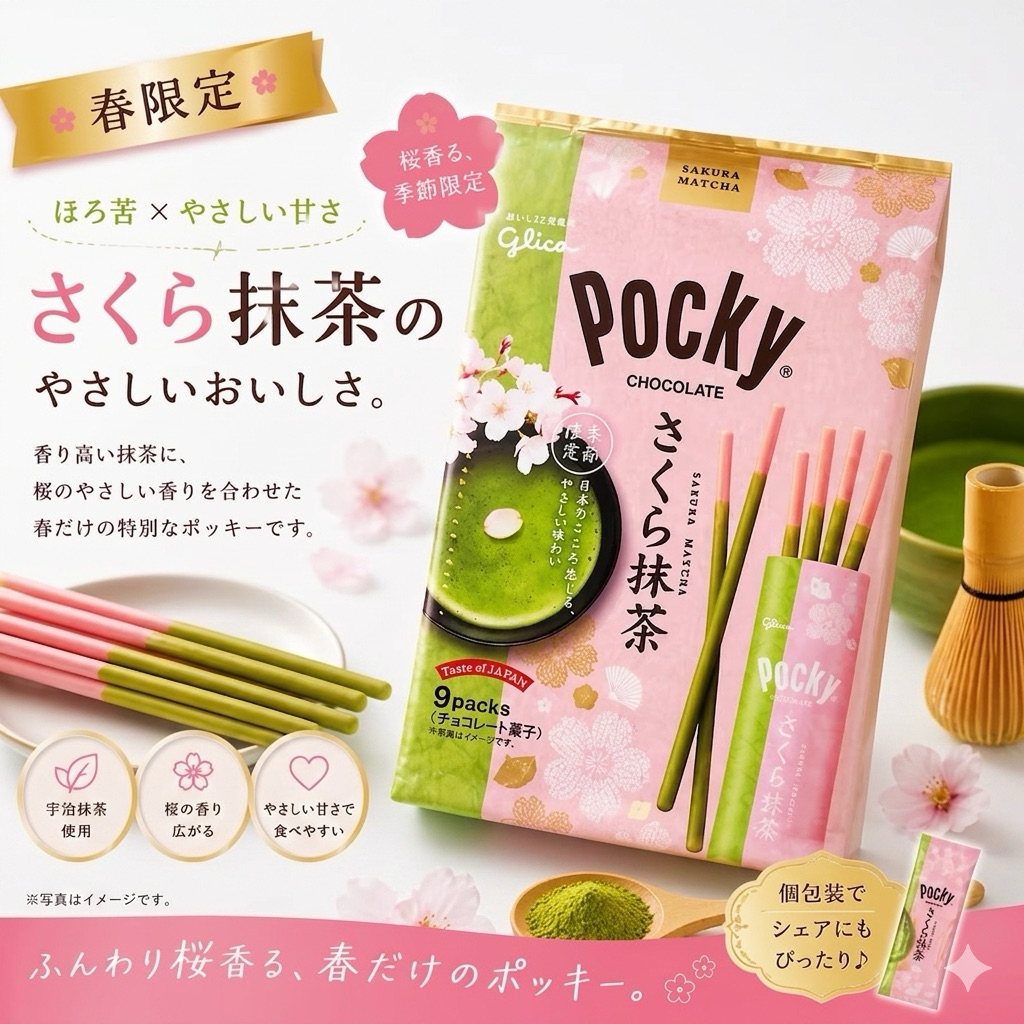 pocky CHOCOLATE さくら抹茶 SAKURA