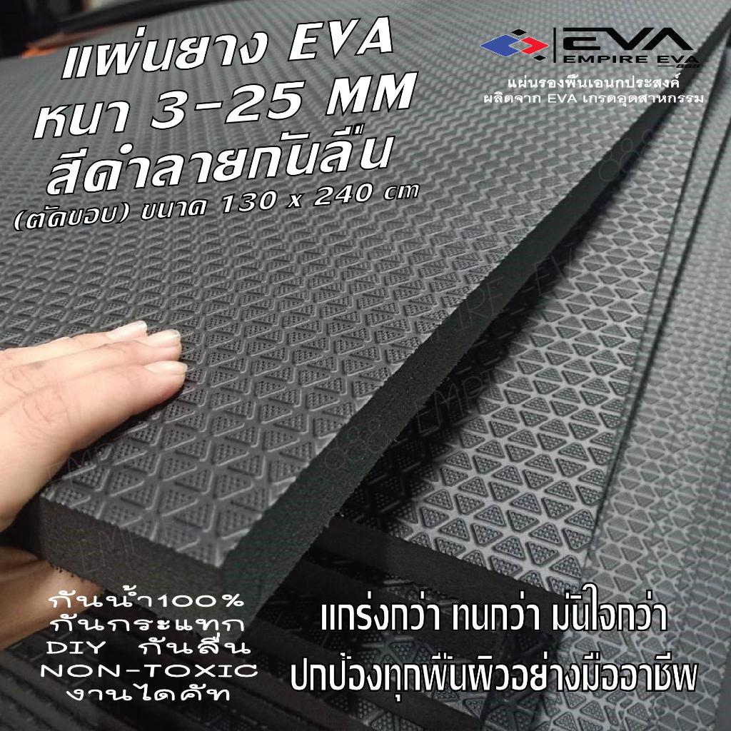 แผ่นยางรองพื้น EVA คุณภาพสูง มีลายกันลื่น กันน้ำ100%