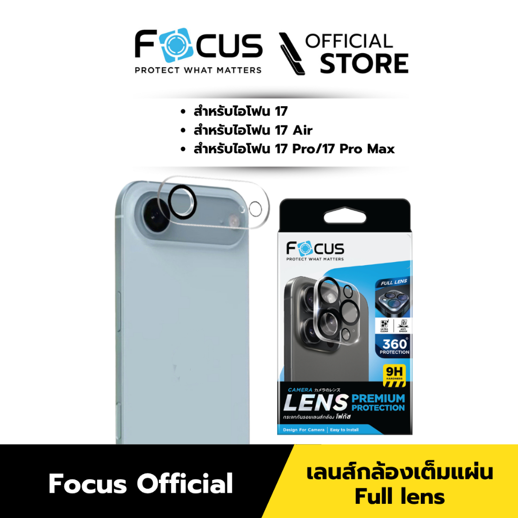 [Official][ ไอโฟน 17 ทุกรุ่น ] Focus ฟิล์มกระจกกันรอยเลนส์กล้อง แบบคลุมทั้งตัวกล้อง Full Lens - Lens Glass