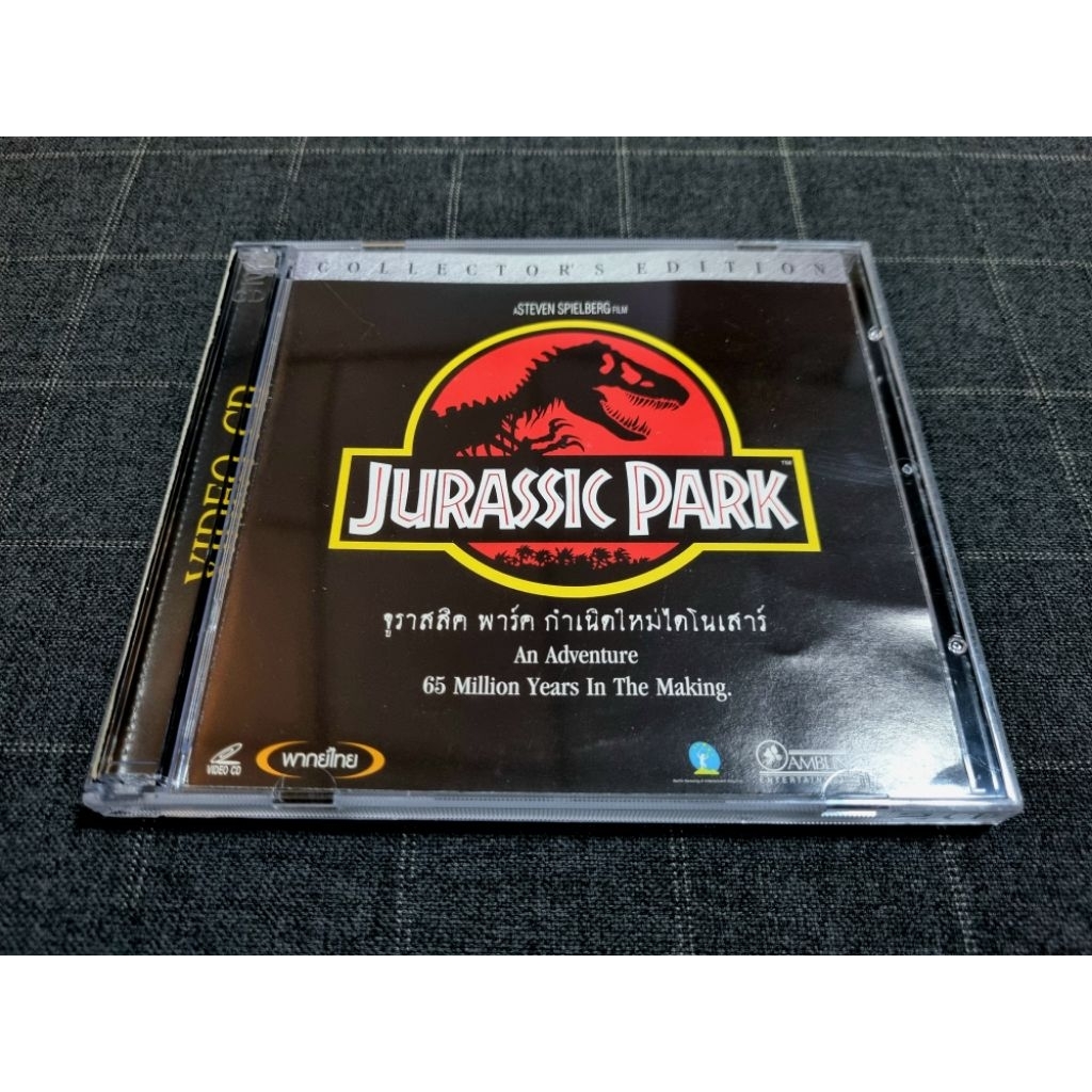 VCD ภาพยนตร์ผจญภัยไดโนเสาร์สุดคลาสสิก "Jurassic Park / จูราสสิค พาร์ค กำเนิดใหม่ไดโนเสาร์" (1993)