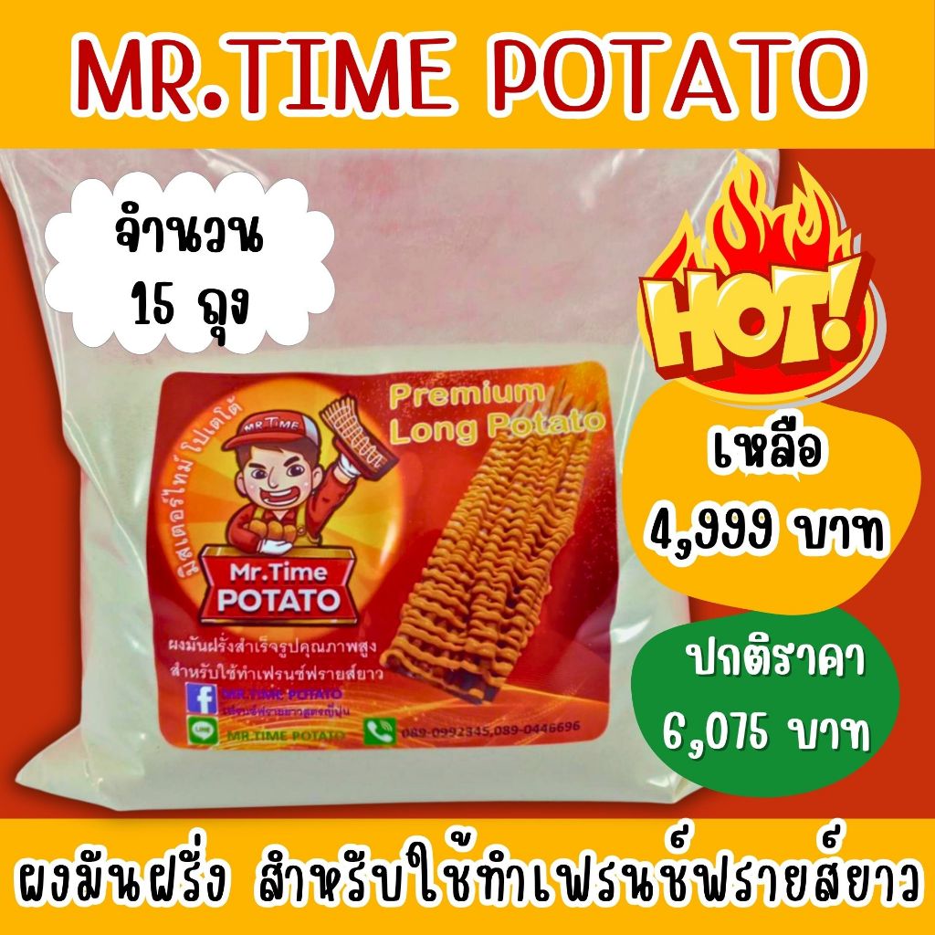 ผงมันฝรั่ง สำหรับใช้ทำ เฟรนช์ฟรายส์ยาว 15 KG. ผงเฟรนช์ฟรายส์ยาว ผงมันฝรั่งยาว ราคา ถูกที่สุด ดีลบีเคเค รูปภาพหลัก