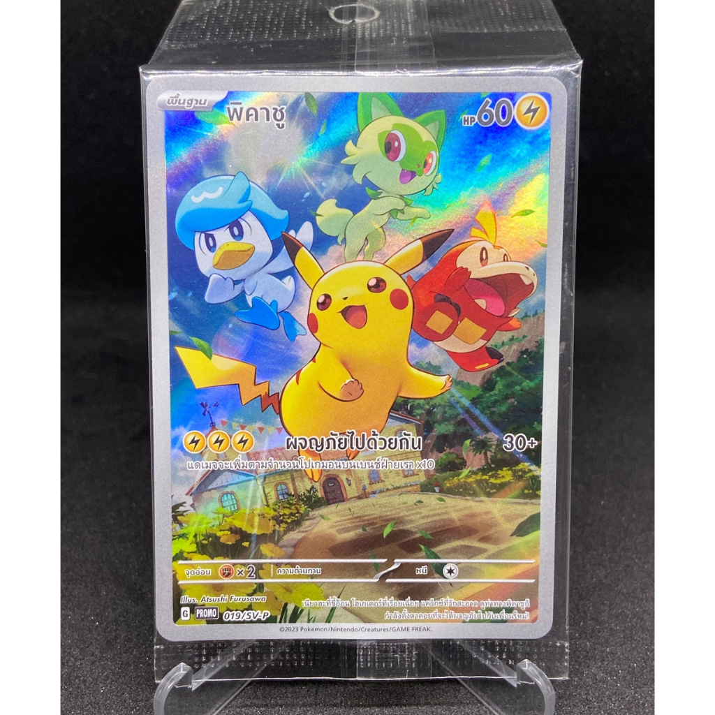 พิคาชู Promo ในซีล จากชุดสการ์ตเล็ตไวโอเล็ต Pikachu Scarlet & Violet Promo Pokemon TCG