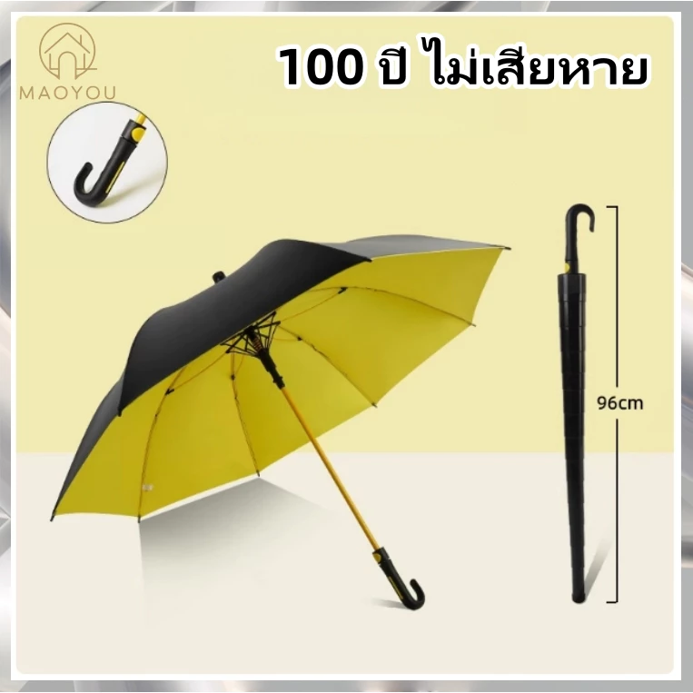 MAOYOU ร่มยาวอัตโนมัติ กันแดดกันฝน